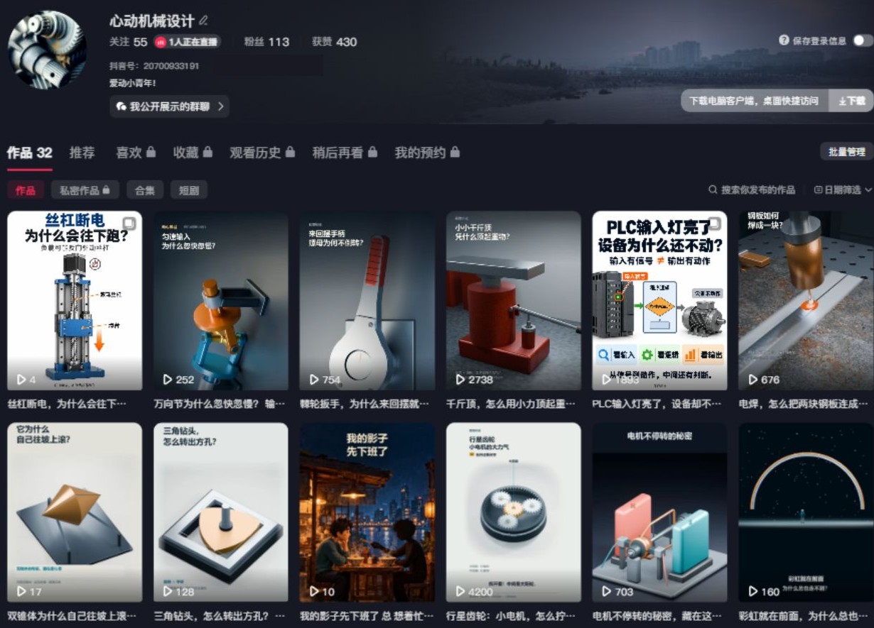 抖音心动机械设计账号主页与作品列表
