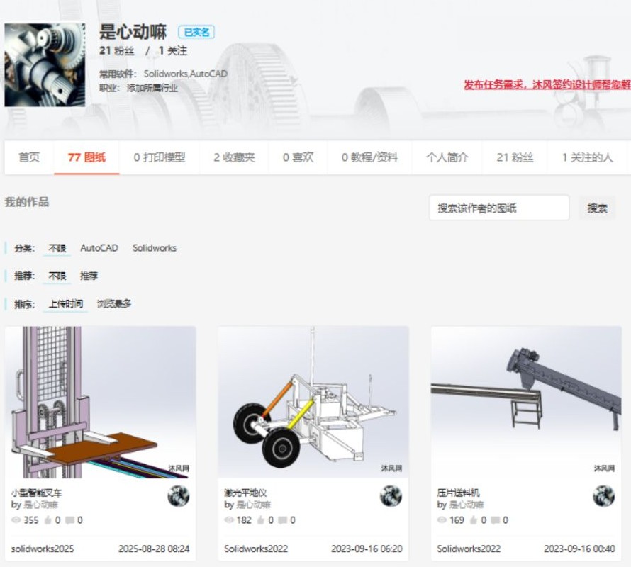 沐风网是心动嘛账号主页与模型作品