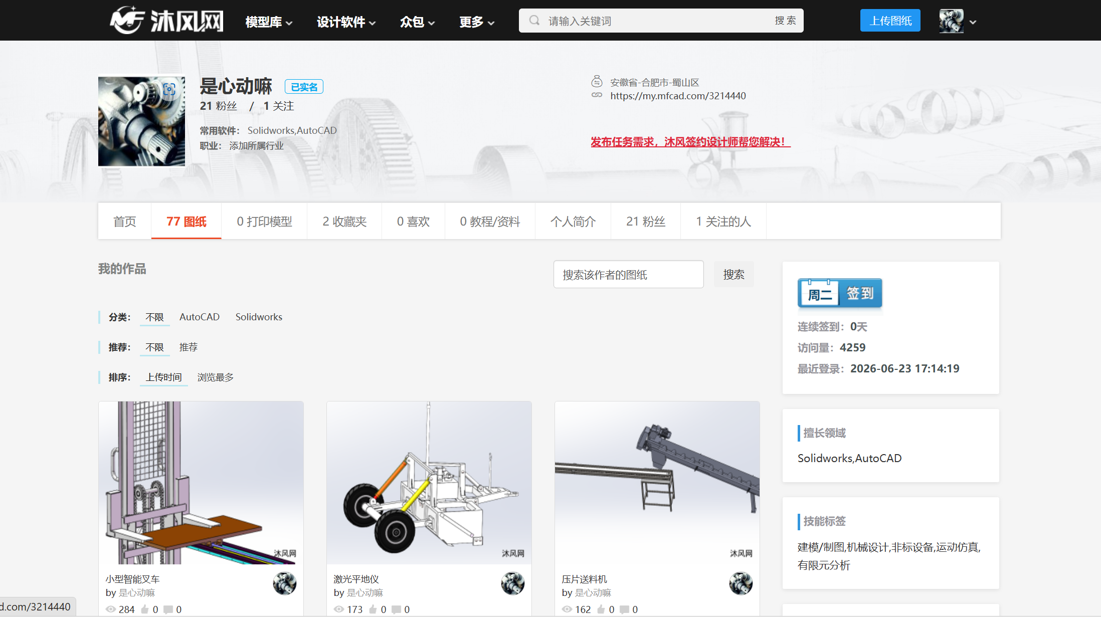 沐风网设计师主页截图