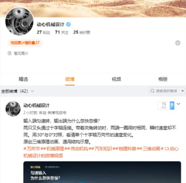 微博动心机械设计账号主页与作品动态