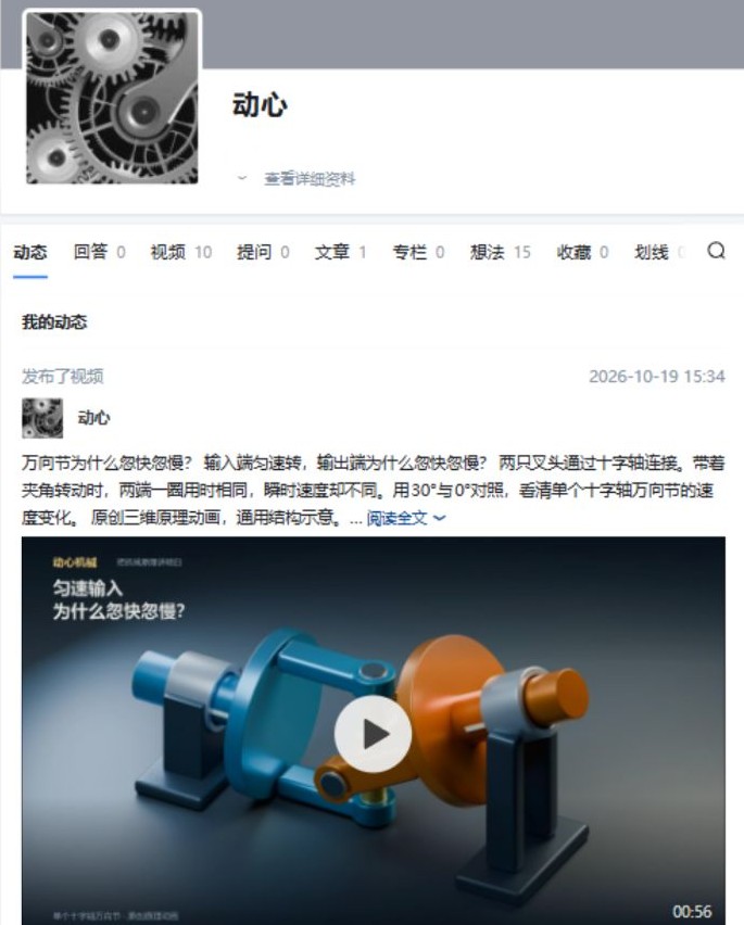 知乎动心账号主页与作品动态