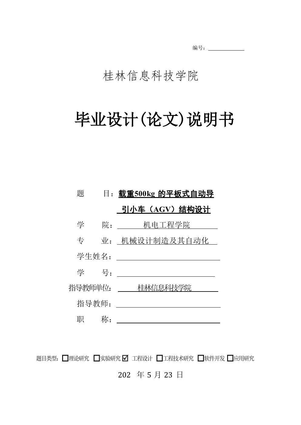 机械类毕业设计说明书参考模板预览