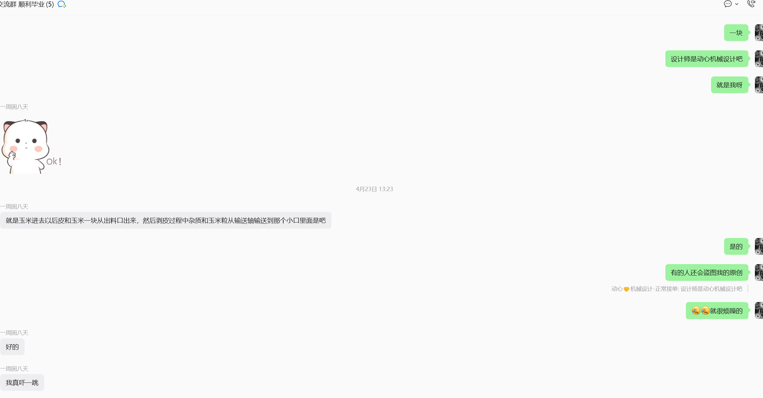 客户群沟通反馈截图